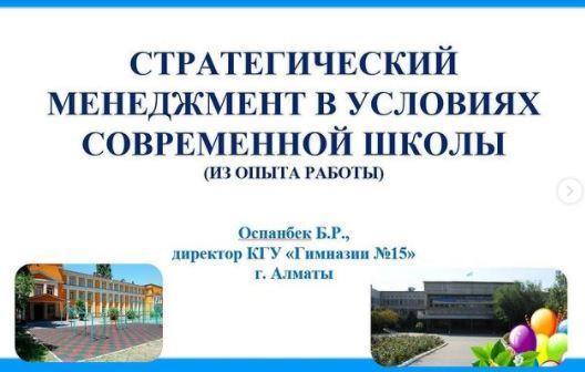 Итоги III Городских Педагогических чтений