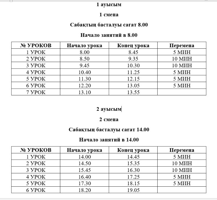 Расписание звонков 2023-2024 уч.год