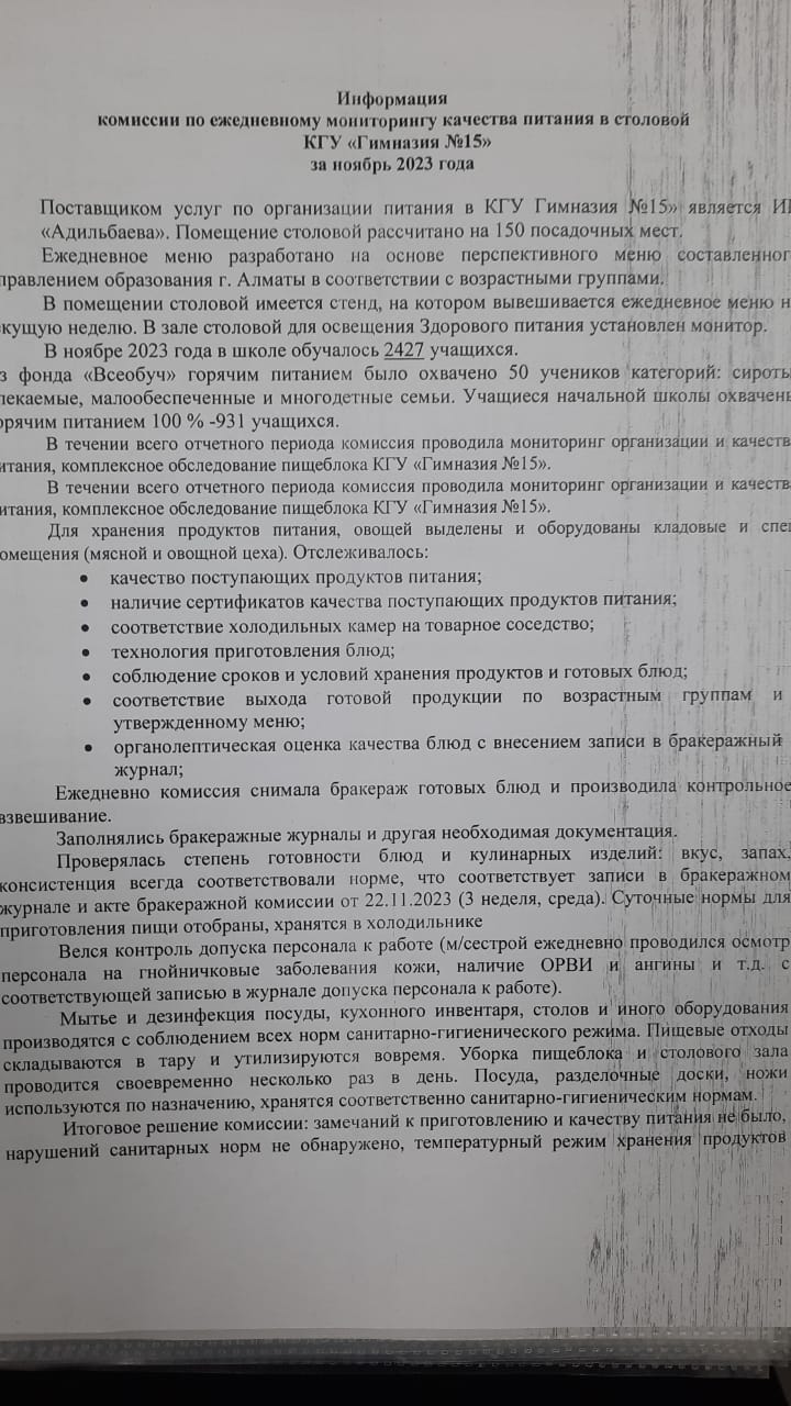 Информация комиссии по ежедневному мониторингу качества питания в столовой